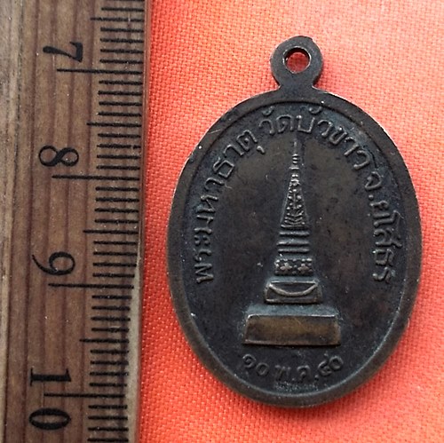 เริ่ม 10 บาท กับ  เหรียญหลวงพ่อบุญเพ็ง จ.ยโสธร   …DY138