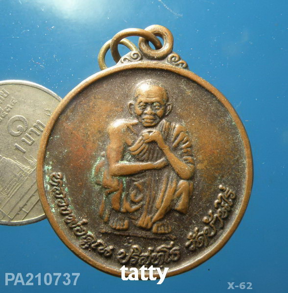 หลวงพ่อคูณ สุริยปราคา