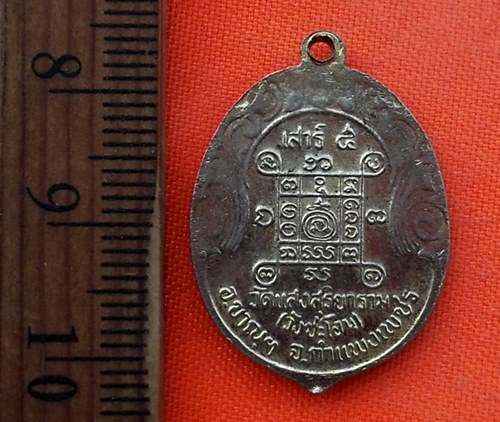 เริ่ม 10 บาท กับ  เหรียญหลวงพ่อสวัสดิ์ จ.กำแพงเพชร  …DY145