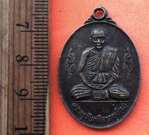 เริ่ม 10 บาท กับ  เหรียญหลวงพ่อจง จ.อยุธยา …DY147