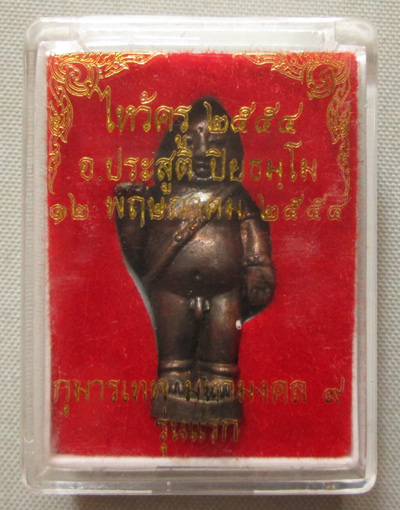 กุมารเทพ มหามงคล๙ รุ่นแรก พระอาจารย์ประสูติ วัดในเตา