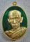 หลวงพ่อรวย วัดตะโก เหรียญเนื้อทองทิพย์ลงยาเขียวหลังตะกรุดเงินรุ่นรวยคูณทองพร้อมกล่องครับ(1)