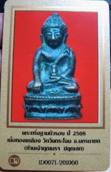 บัตรรับประกันพระแท้