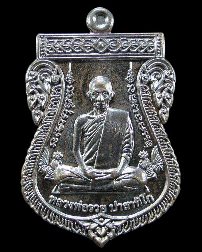 เหรียญเสมารุ่นเลื่อนสมณศักดิ์ หลวงพ่อรวย วัดตะโก อยุธยา