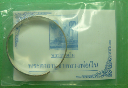 กำไลข้อมือ ชุบนิเกิล หลวงพ่อเงิน วัดท้ายน้ำ พร้อมใบคาถา