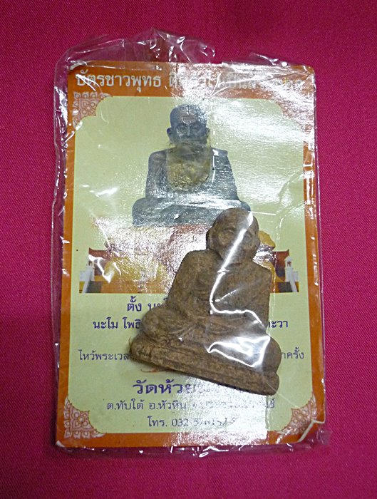 พระผงพระพุทธชินราช 