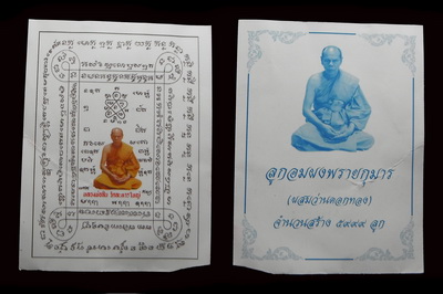 ลูกอม " หลวงพ่อสิน วัดระหารใหญ่ " เนื้อว่านดอกทอง ตอกโค๊ต เลี่ยมพร้อมใช้