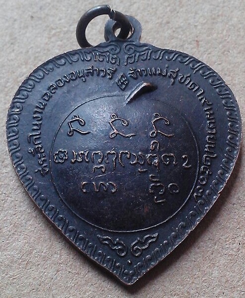 20 บาท เหรียญหลวงเกษม ไม่ทราบปี
