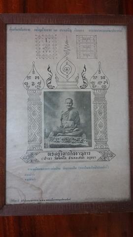 รูปถ่ายบูชา  หลวงพ่อปาน  วัดบางนมโค