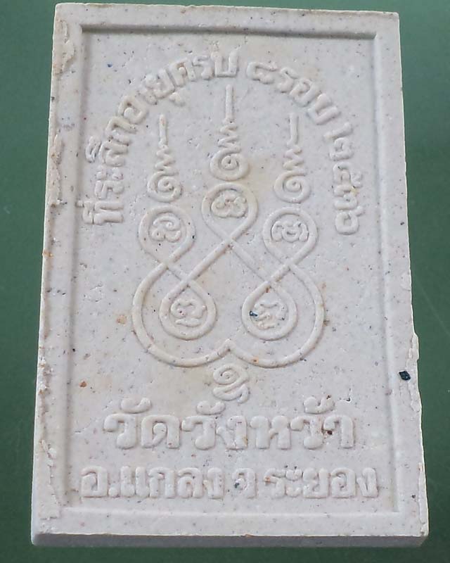 พระผงรูปเหมือนหลวงปู่คร่ำ วัดวังหว้า ปี 2536 กล่องเดิม**เคาะเดียว**