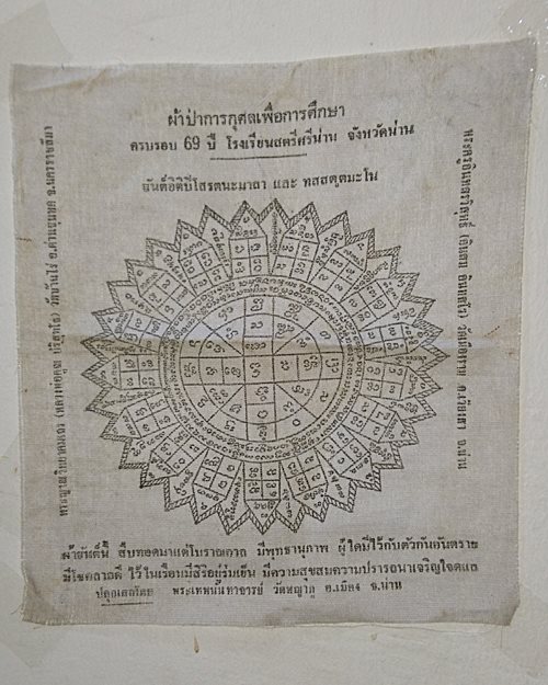 ผ้ายันต์อิติปิโสรตนะมาลา และทสสตฺตมะโน (7.2x8นิ้ว)