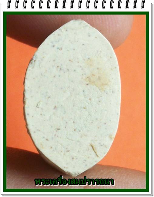 พระปิดตาลอยองค์ ชุตินธโร หรือพระปิดตามหาลาภ วัดซับลำใย หลวงปู่หมุนปลุกเสก