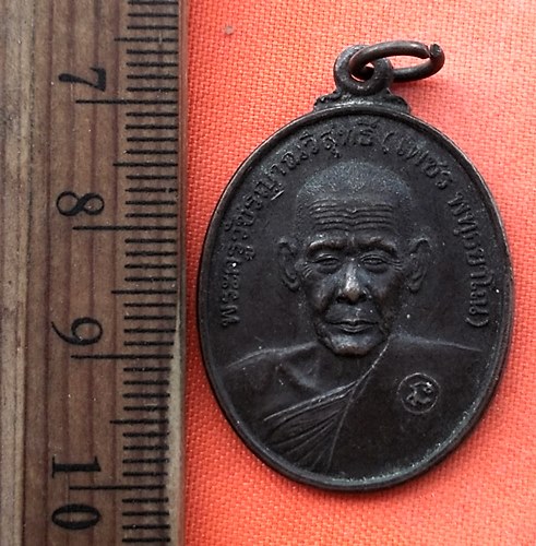 เริ่ม 10 บาท กับ เหรียญหลวงพ่อเพชร จ.นครราชสีมา  …DY162