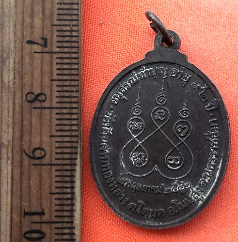 เริ่ม 10 บาท กับ เหรียญหลวงพ่อเพชร จ.นครราชสีมา  …DY162