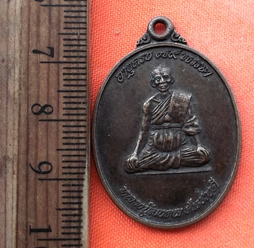 เริ่ม 10 บาท กับ  เหรียญหลวงปู่มงคล จ.เชียงใหม่  …DY169