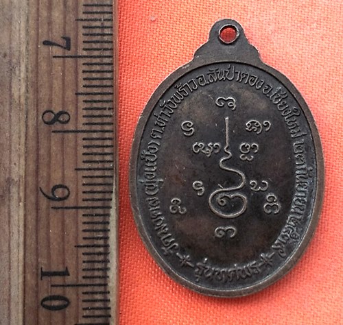 เริ่ม 10 บาท กับ  เหรียญหลวงปู่มงคล จ.เชียงใหม่  …DY169