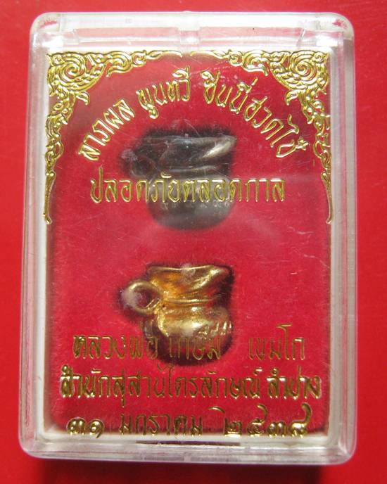 ถุงเงิน ถุงทอง หลวงพ่อเกษม เขมโก ลาภผล พูนทวี ซินนีีฮวดไช้ ปลอดภัยตลอดกาล ปี 38