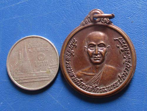 เหรียญหลวงพ่อพระราชมุนี (โฮม โสภโณ) วัดศรีวีรวงศาราม ปี 2521  เนื้อทองแดง เหรียญที่2