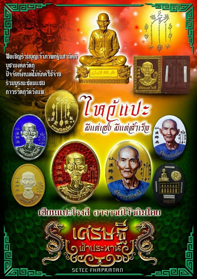 ผ้ายันต์ฟ้าประทาน 18กา8x12นิ้ว แปะโรงสีรุ่นเศรษฐีฟ้าประทานแยกจากชุดกรรมการ 1ผืน สวยเดิมจากวัดครับ