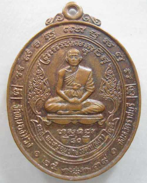“ เหรียญ หลวงพ่อสง่า วัดหนองม่วง จ.ราชบุรี ปี 2539 ตอกโค๊ตครับ ”