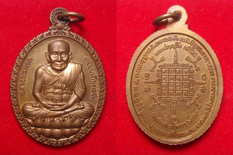 เหรียญเปิดโลก รุ่น 2 เนื้อทองแดง หลวงพ่อลำใย ลูกศิษย์ หลวงปู่ดู่ วัดสะแก ปลุกเสก จำนวน 2 องค์