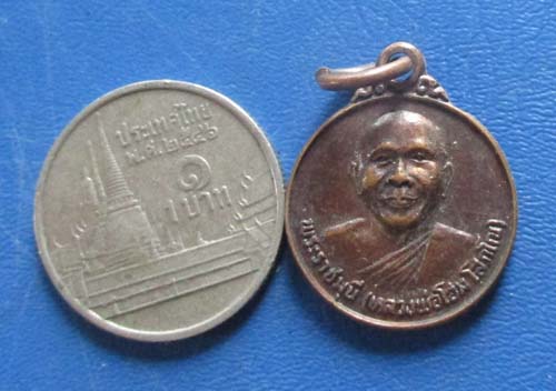 เหรียญหลวงพ่อพระราชมุนี (โฮม โสภโณ) วัดศรีวีรวงศาราม ปี 2521  เนื้อทองแดง พิมพ์เล็ก