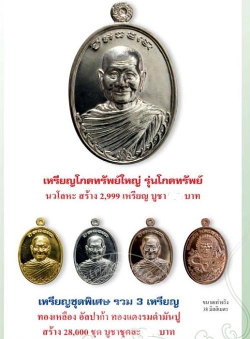 เหรียญ"โภคทรัพย์"หลวงพ่อจรัญ วัดอัมพวัน จ.สิงห์บุรีปี2554 เนื้อทองเหลือง โค้ด จ หมายเลข3103