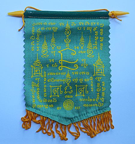 ผ้ายันต์ธงหนุมาน รุ่น มหาสมปรารถนา หลวงปู่หมุน วัดซับลำใย สร้างปี 2543 หายาก