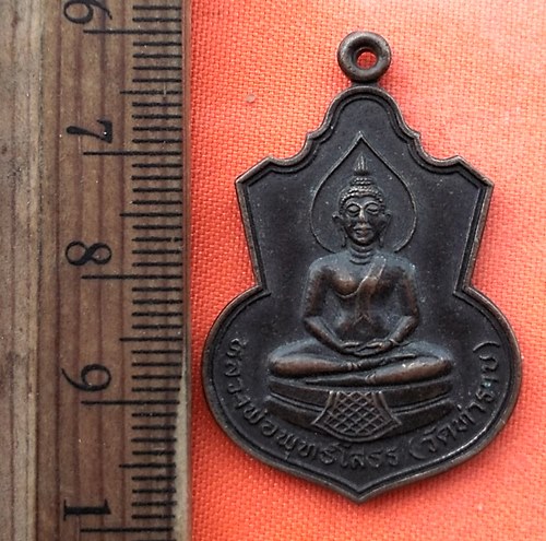เริ่ม 10 บาท กับ  เหรียญหลวงพ่อพระพุทธโสธร  …DY175