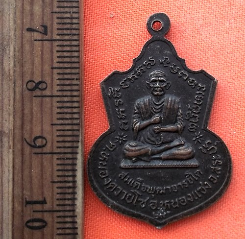 เริ่ม 10 บาท กับ  เหรียญหลวงพ่อพระพุทธโสธร  …DY175