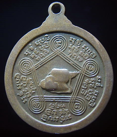 เหรียญหลวงปู่ชอบ ฐานสโม วัดป่าสัมมนุสรณ์ จ.เลย ปี 2536 เคาะเดียว