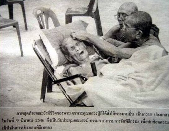 เหรียญอายุยืน ฉลองมหาเจดีย์ เหรียญเล็ก หลวงปู่หมุน ฐิตสีโล วัดบ้านจาน จ.ศรีสะเกษ ปี46