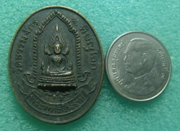 **วัดใจ**เหรียญพระพุทธชินราช สมโภชกรุงรัตนโกสินทร์ ๒๐๐ ปี วัดธรรมจักร จ.พิษณุโลก ปี ๒๕๒๕**สวยๆ