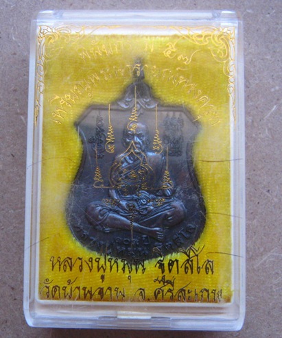 3โค้ด เหรียญพระนารายณ์ทรงครุฑ"พินัยกรรม๕๗"เนื้อทองแดงรมดำ หลวงปู่หมุน จ.ศรีสะเกษ ปี2557+กล่อง