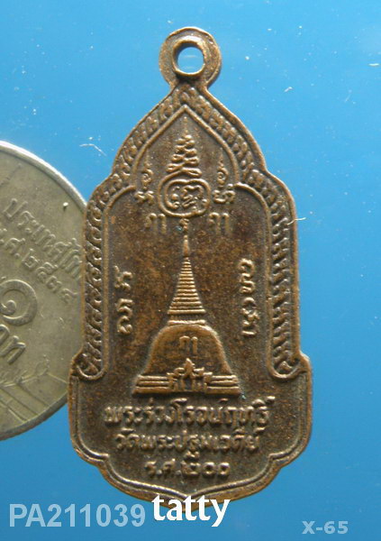 พระร่วงโรจนฤทธิ์ วัดพระปฐมเจดีย์ ร.ศ.200 (ปี 2525)