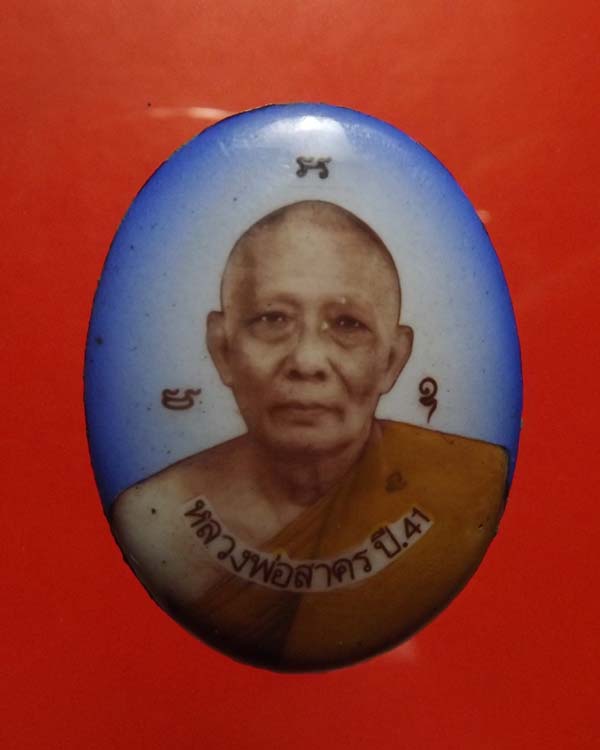 ล็อกเก็ตหลวงพ่อสาคร วัดหนองกรับ ปี2541 จ.ระยอง