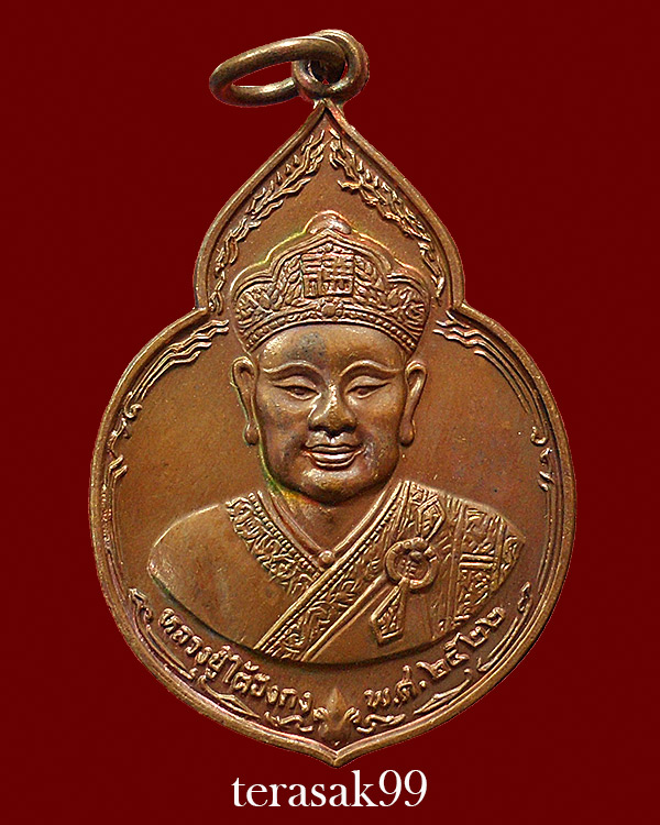 เหรียญไต่ฮงกง ปี2522 พิมพ์ใหญ่ เนื้อทองแดง หลวงปู่โต๊ะปลุกเสก(9)