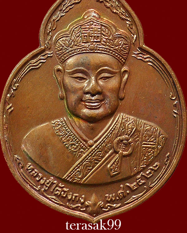 เหรียญไต่ฮงกง ปี2522 พิมพ์ใหญ่ เนื้อทองแดง หลวงปู่โต๊ะปลุกเสก(9)