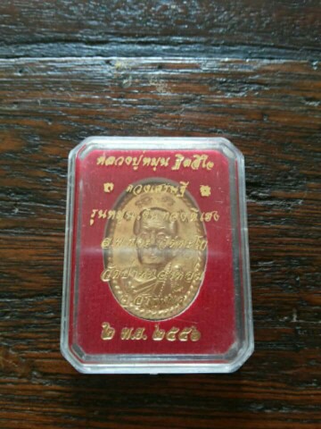 ดวงเศรษฐี2 เนื้อฝาบาตร กล่องเดิม