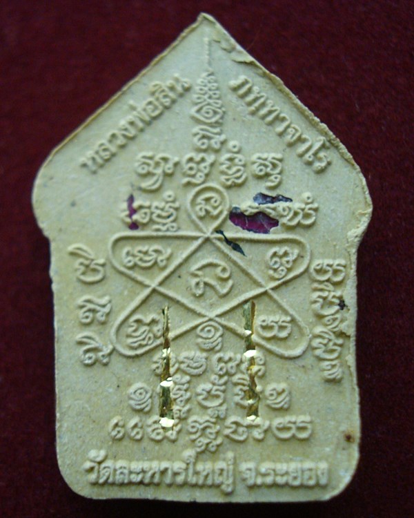 พระขุนแผนผงพรายกุมาร พิมพ์ใหญ่ รุ่น พรายมหาเศรษฐี 89 หลวงพ่อสิน วัดละหารใหญ่