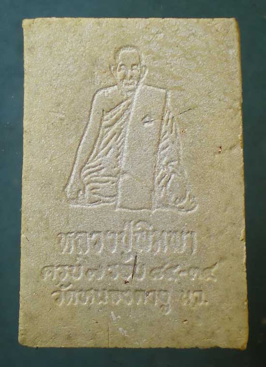 สมเด็จ ผสมเกษา อายุ84 ปี34 หลวงปู่พิมพา วัดหนองตางู นครสวรรค์