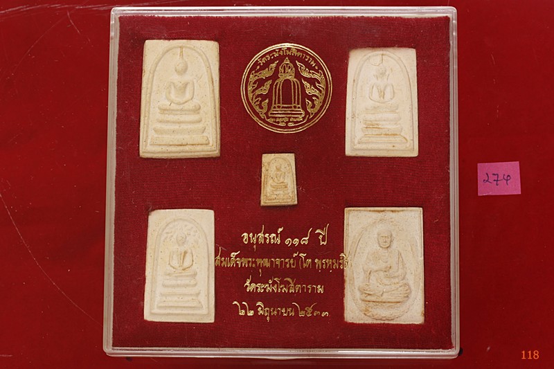 พระสมเด็จ 118 ปี วัดระฆัง ครบชุด 5 องค์ ตรายางชัด คัดสวย พร้อมกล่องเดิมและกล่องกระดาษ ชุด 274