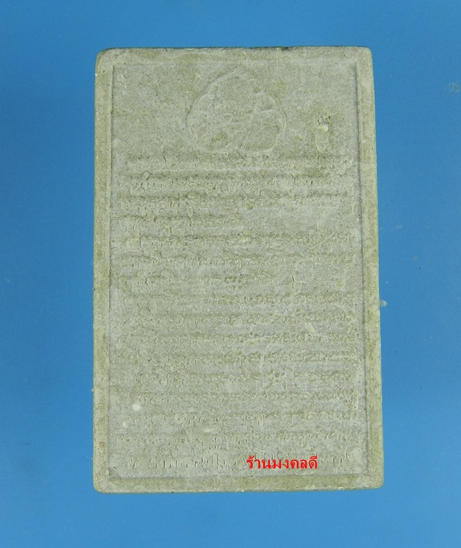 พระสมเด็จ พิมพ์เกศทลุซุ้มปรกโพธิ์ หลังพระคาถาอิติปิโส รุ่นเจริญพร หลวงพ่อจรัญ วัดอัมพวัน No.1835