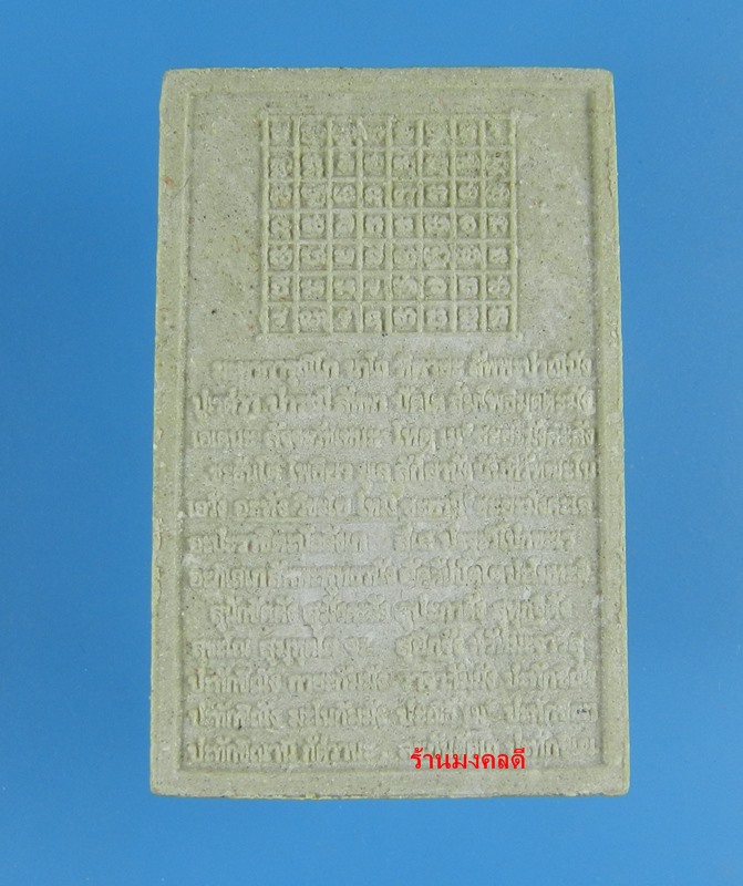 พระสมเด็จ พิมพ์ซ้อน หลังพระคาถาพาหุงมหากาฯ รุ่นเจริญพร หลวงพ่อจรัญ วัดอัมพวัน No.922