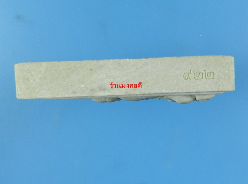 พระสมเด็จ พิมพ์ซ้อน หลังพระคาถาพาหุงมหากาฯ รุ่นเจริญพร หลวงพ่อจรัญ วัดอัมพวัน No.922