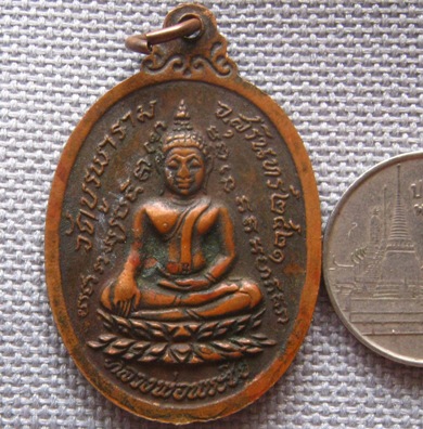 เหรียญกายทิพย์ หลวงปู่ดุลย์ วัดบูรพาราม จ.สุรินทร์ ปี2521 เนื้อทองแดง