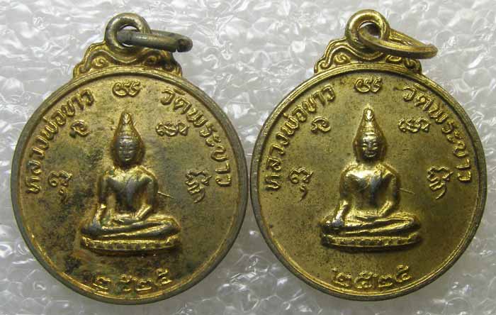 เหรียญพระขาว หลัง หลวงปู่ทิม วัดพระขาว อยุธยา  ปี 2525 ทีเดียว 2 องค์  