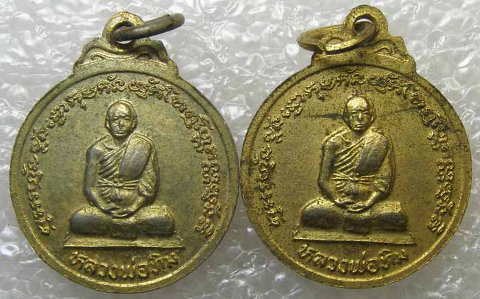 เหรียญพระขาว หลัง หลวงปู่ทิม วัดพระขาว อยุธยา  ปี 2525 ทีเดียว 2 องค์  