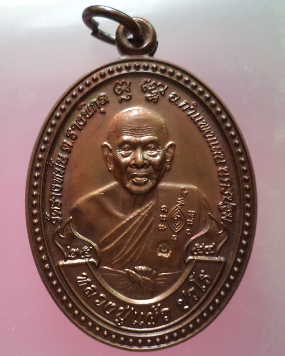 เหรียญปราบไพรี หลวงปู่แผ้ว ปวโร วัดรางหมัน หมายเลขสวย 89 โค๊ต ก
