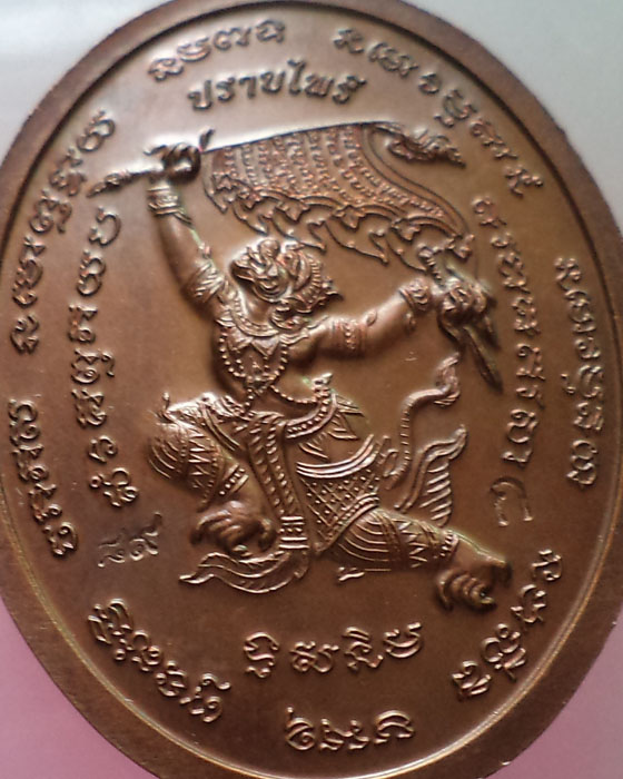 เหรียญปราบไพรี หลวงปู่แผ้ว ปวโร วัดรางหมัน หมายเลขสวย 89 โค๊ต ก